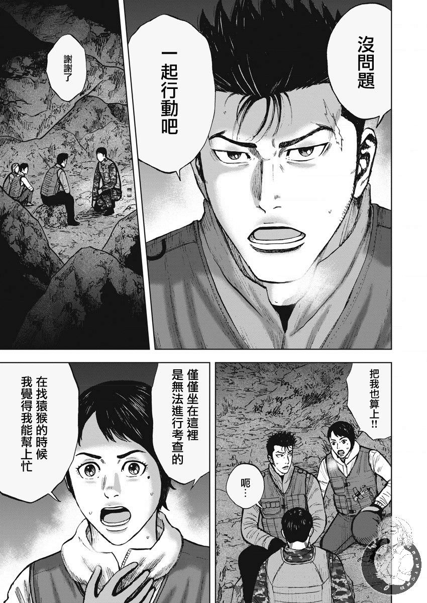 Monkey Peak Ⅱ: 09話 - 第3页