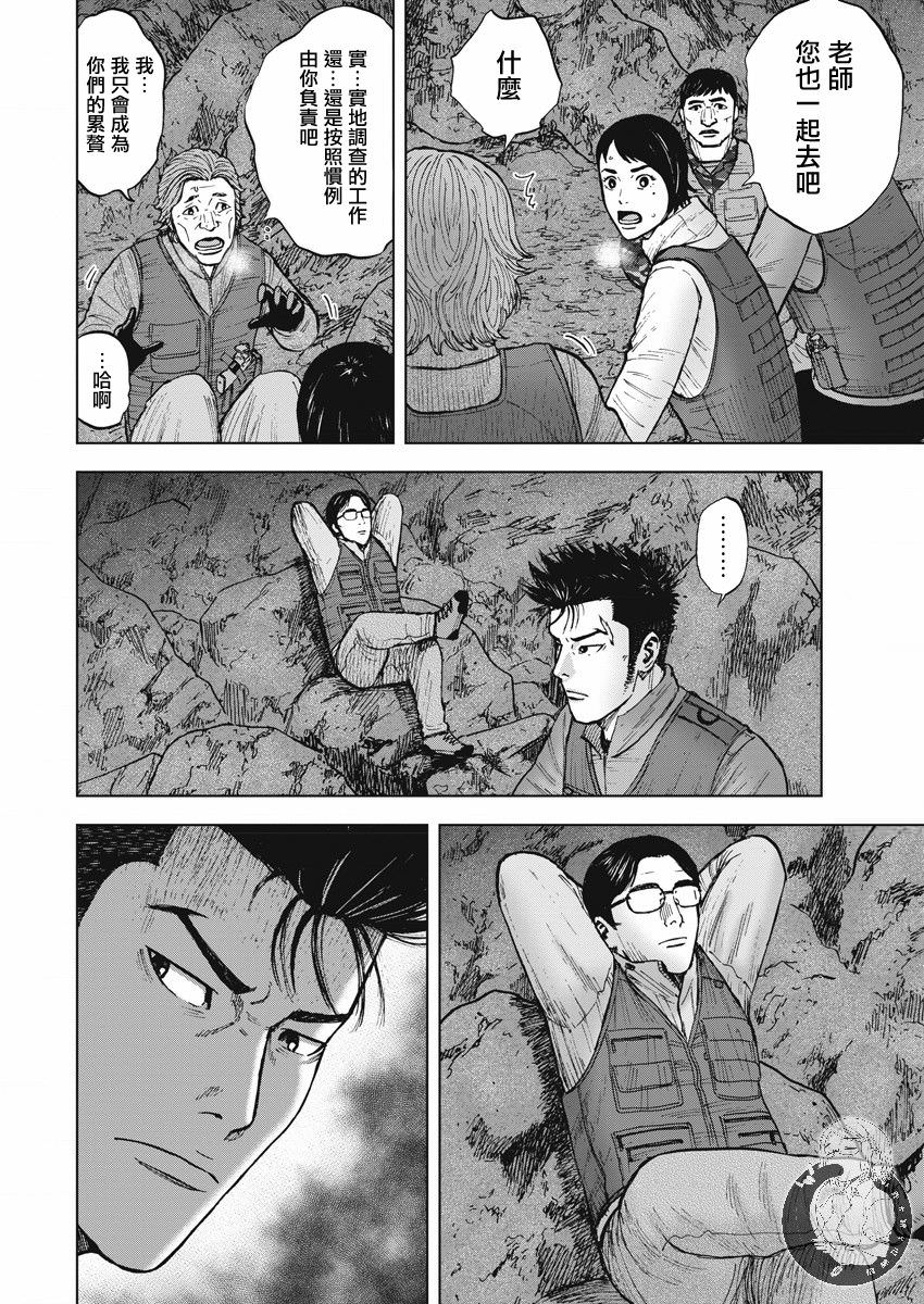 Monkey Peak Ⅱ: 09話 - 第4页