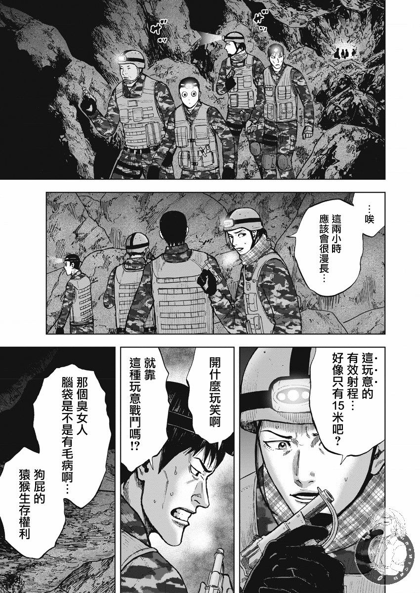 Monkey Peak Ⅱ: 09話 - 第5页