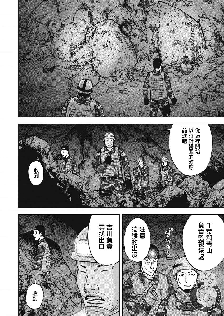 Monkey Peak Ⅱ: 09話 - 第8页