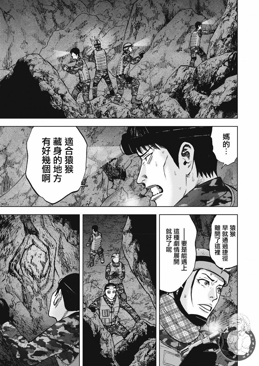 Monkey Peak Ⅱ: 09話 - 第9页