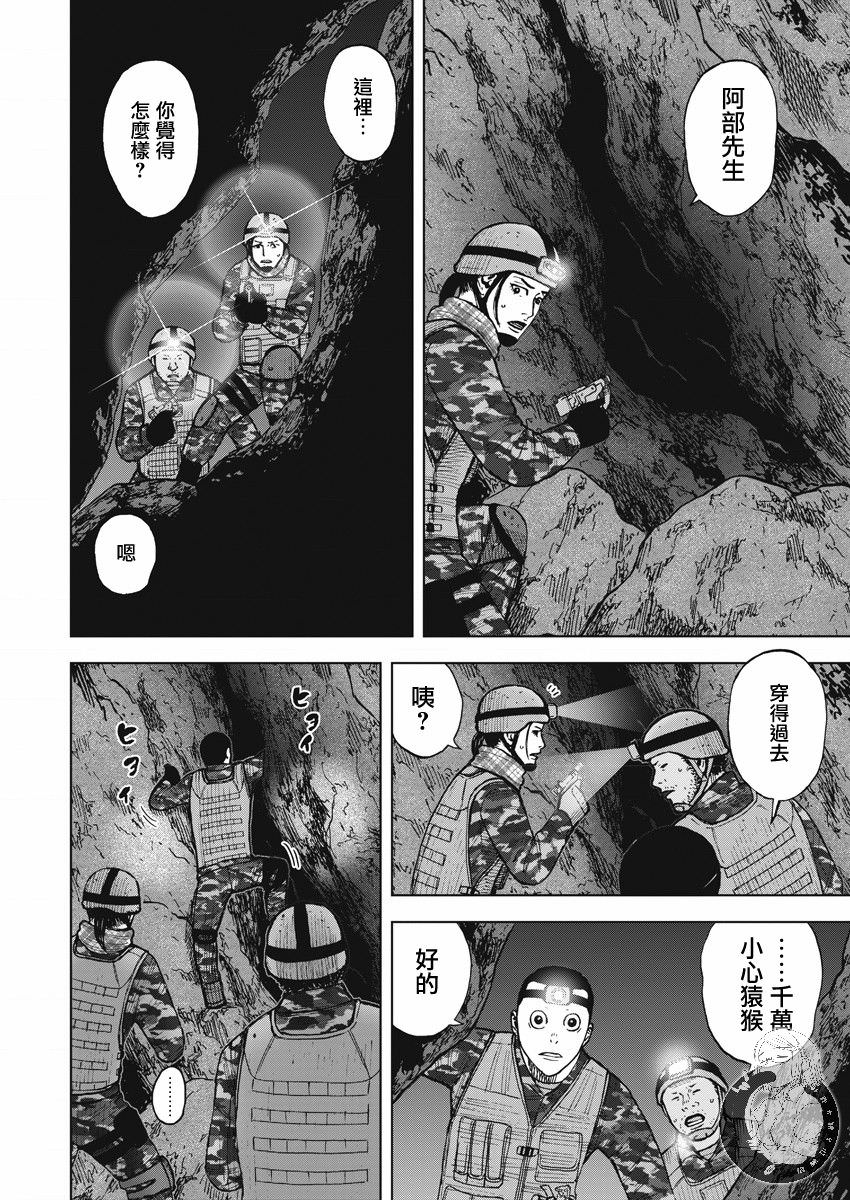 Monkey Peak Ⅱ: 09話 - 第10页