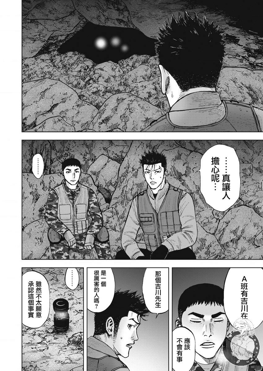 Monkey Peak Ⅱ: 09話 - 第12页