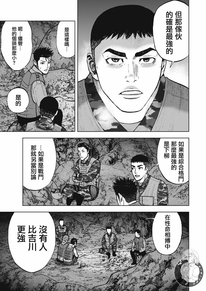 Monkey Peak Ⅱ: 09話 - 第13页