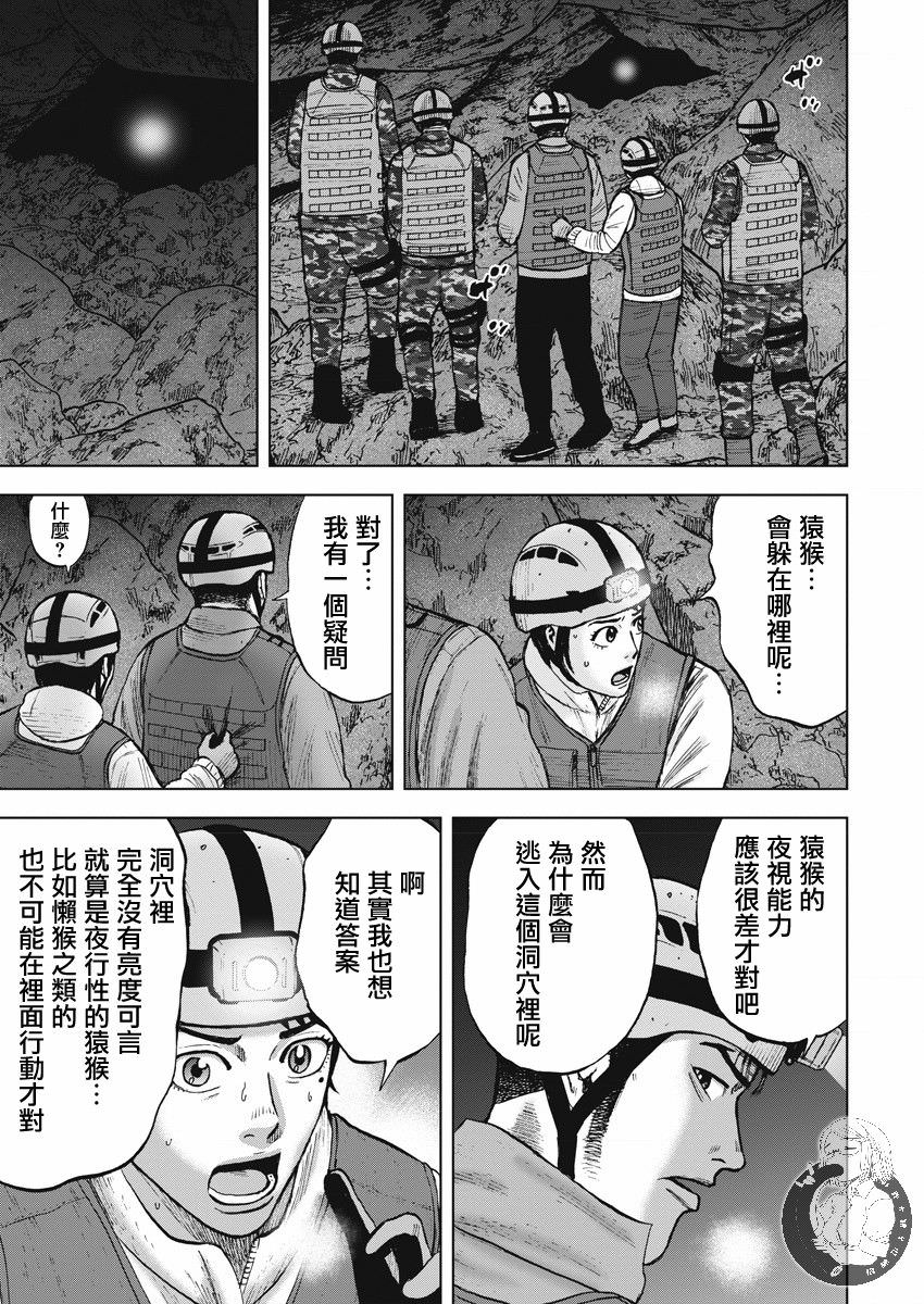 Monkey Peak Ⅱ: 09話 - 第17页