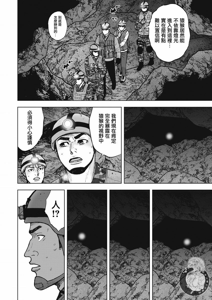 Monkey Peak Ⅱ: 09話 - 第18页