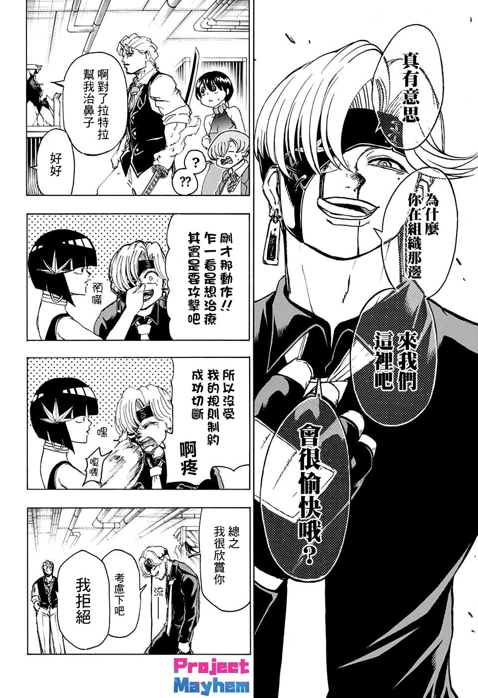 不死不幸: 24話 - 第7页