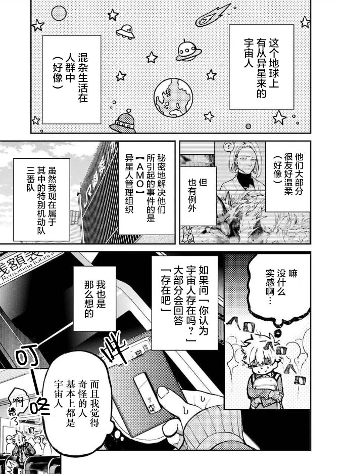 東京異星人: 04話 - 第18页