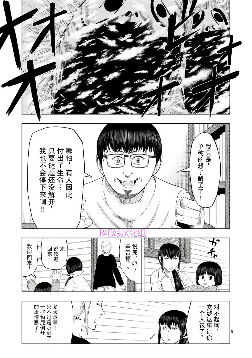 灰色兼職 逃亡禁止: 17話 - 第9页