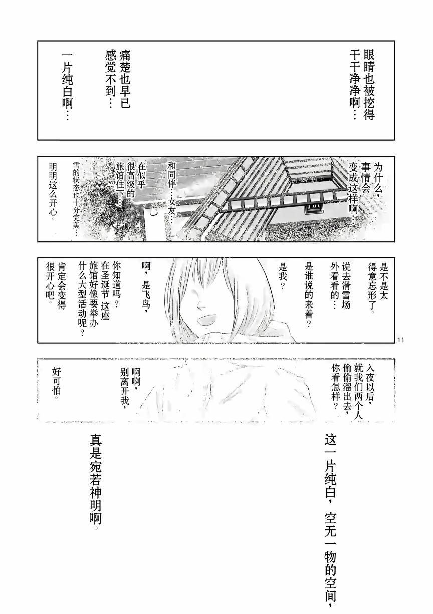 灰色兼職 逃亡禁止: 17話 - 第11页