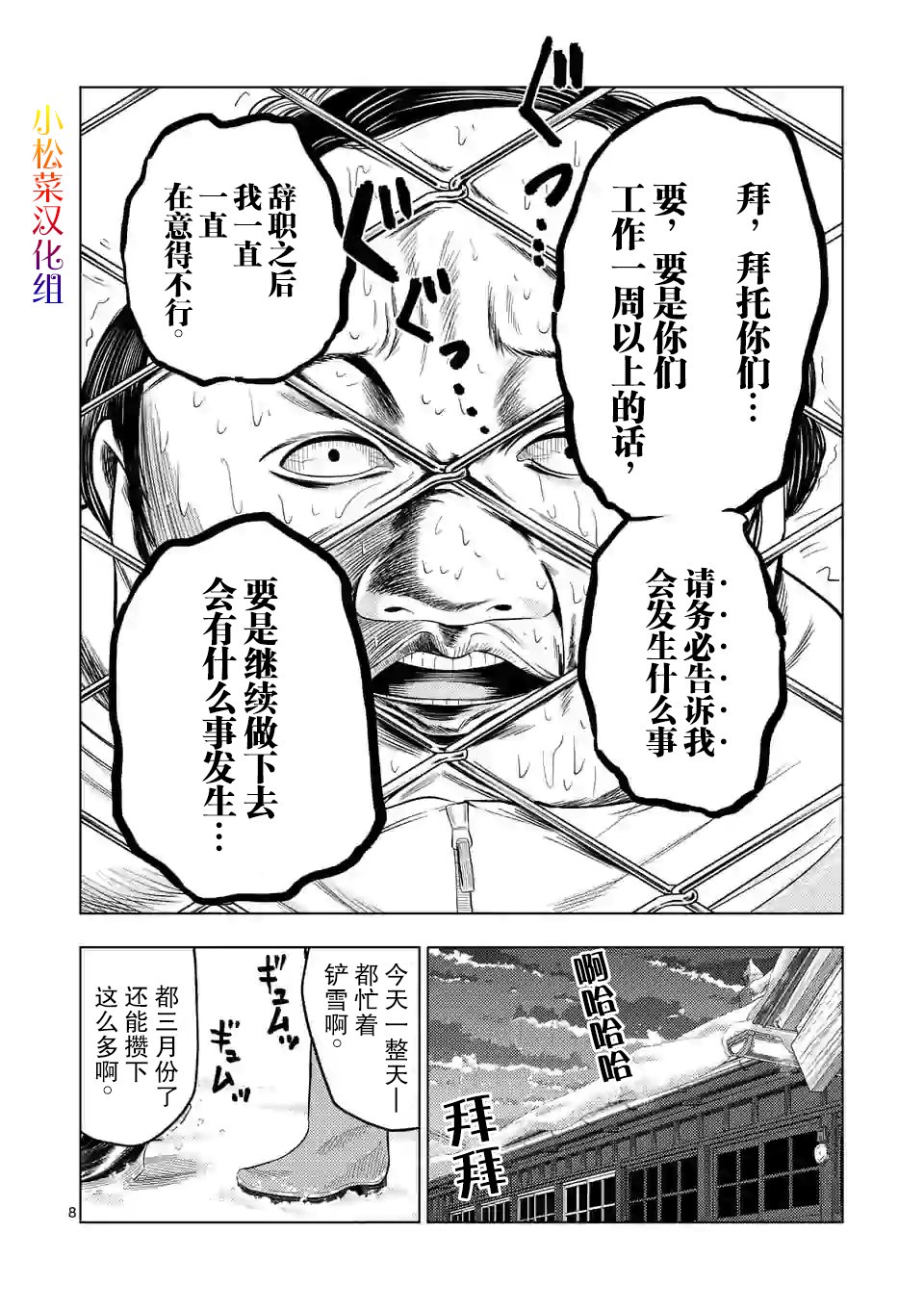 灰色兼職 逃亡禁止: 25話 - 第8页