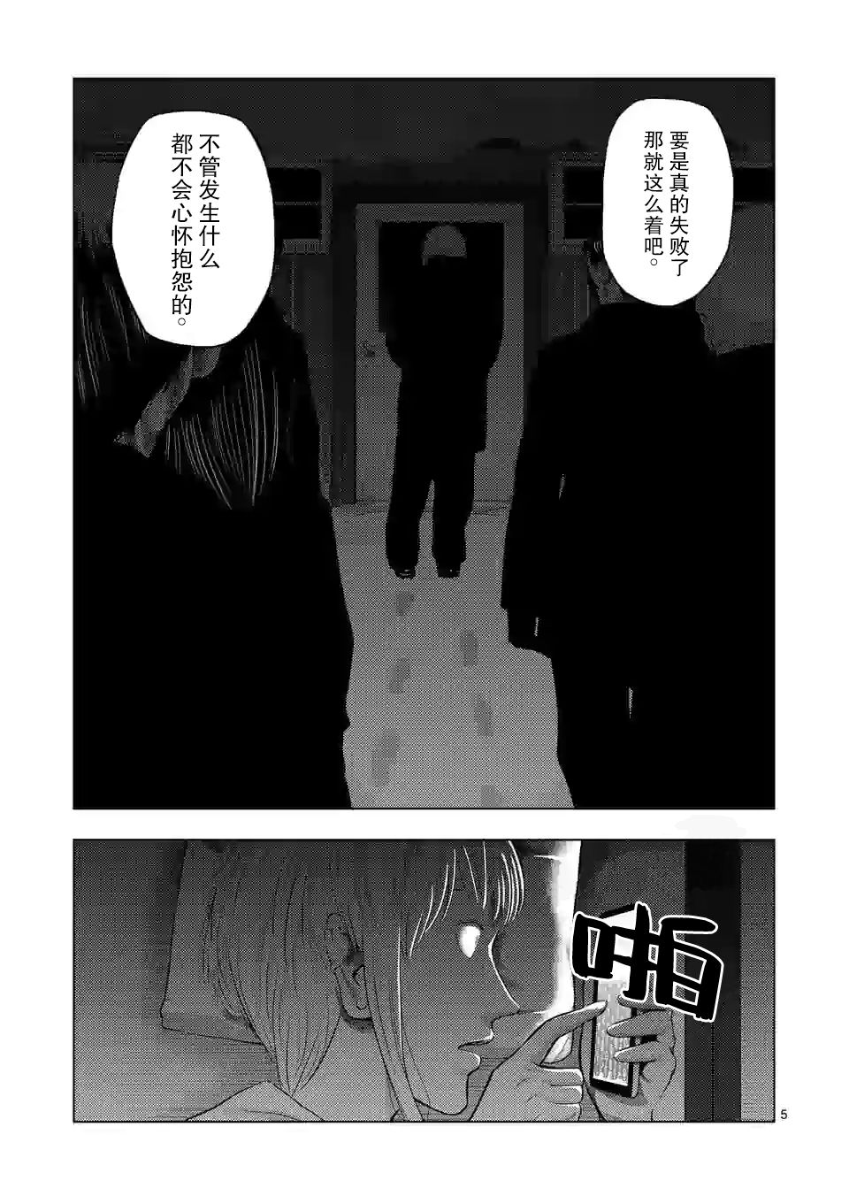 灰色兼職 逃亡禁止: 27話 - 第5页