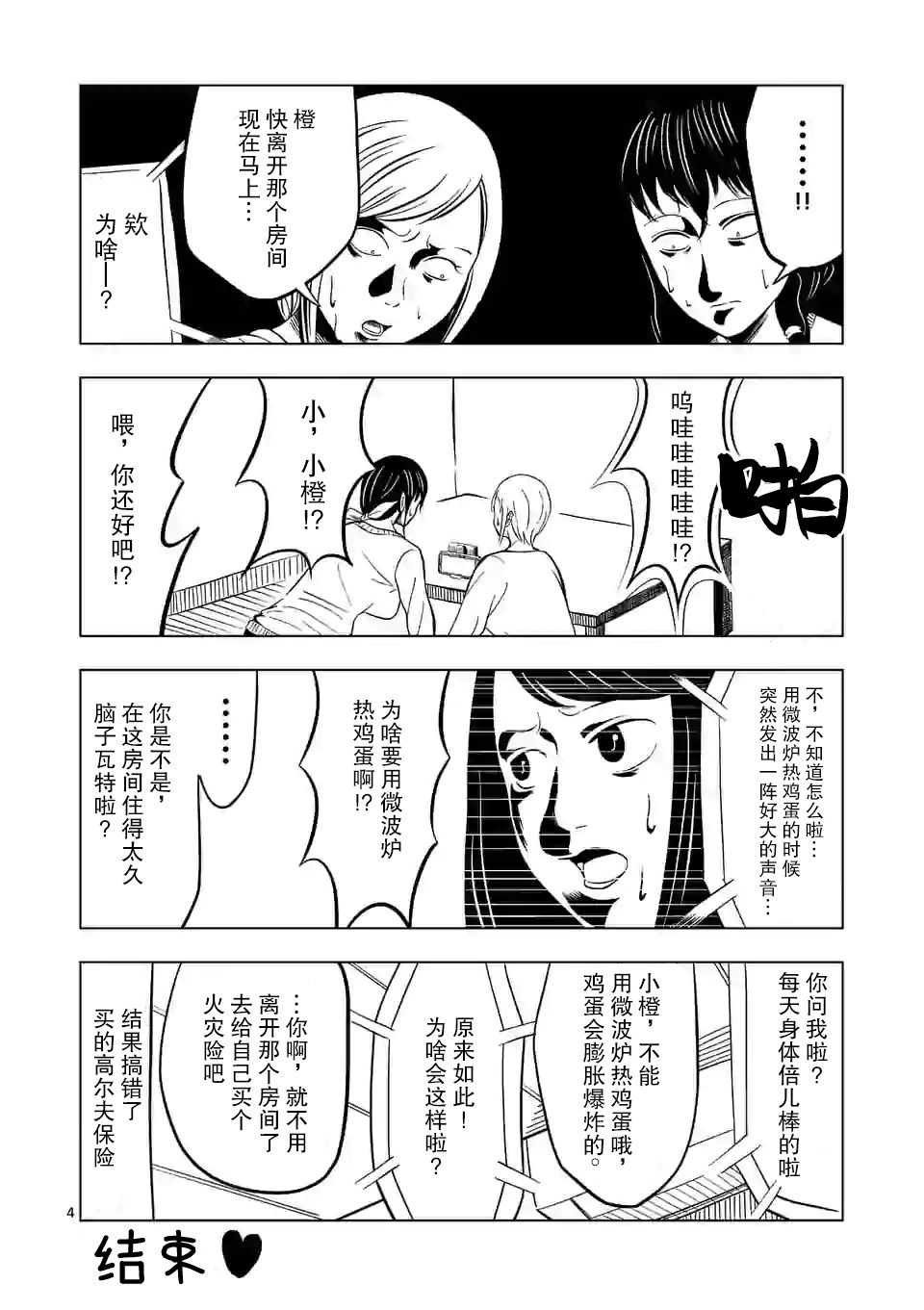 灰色兼職 逃亡禁止: 27話 - 第21页