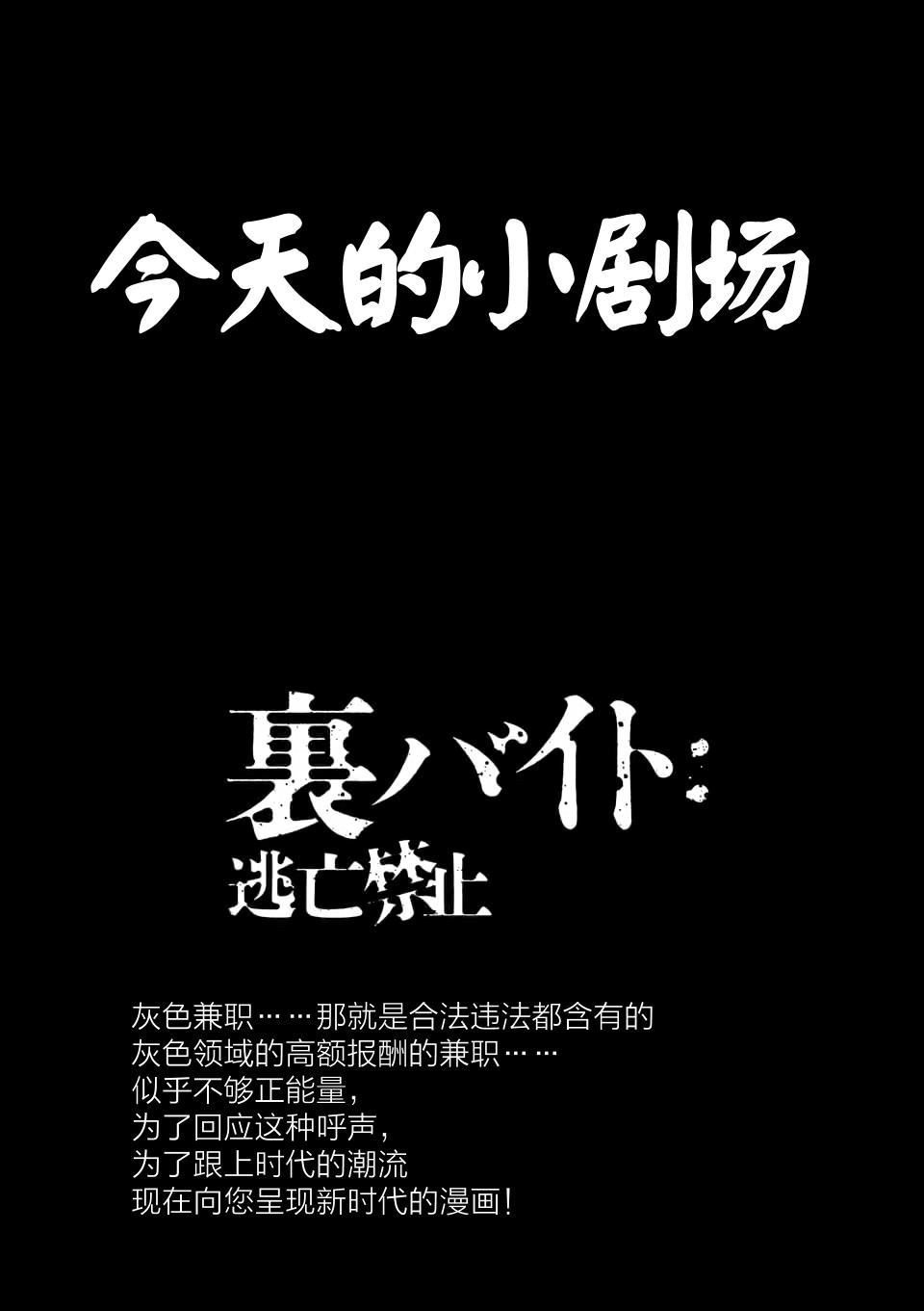 灰色兼職 逃亡禁止: 15.5話 - 第1页