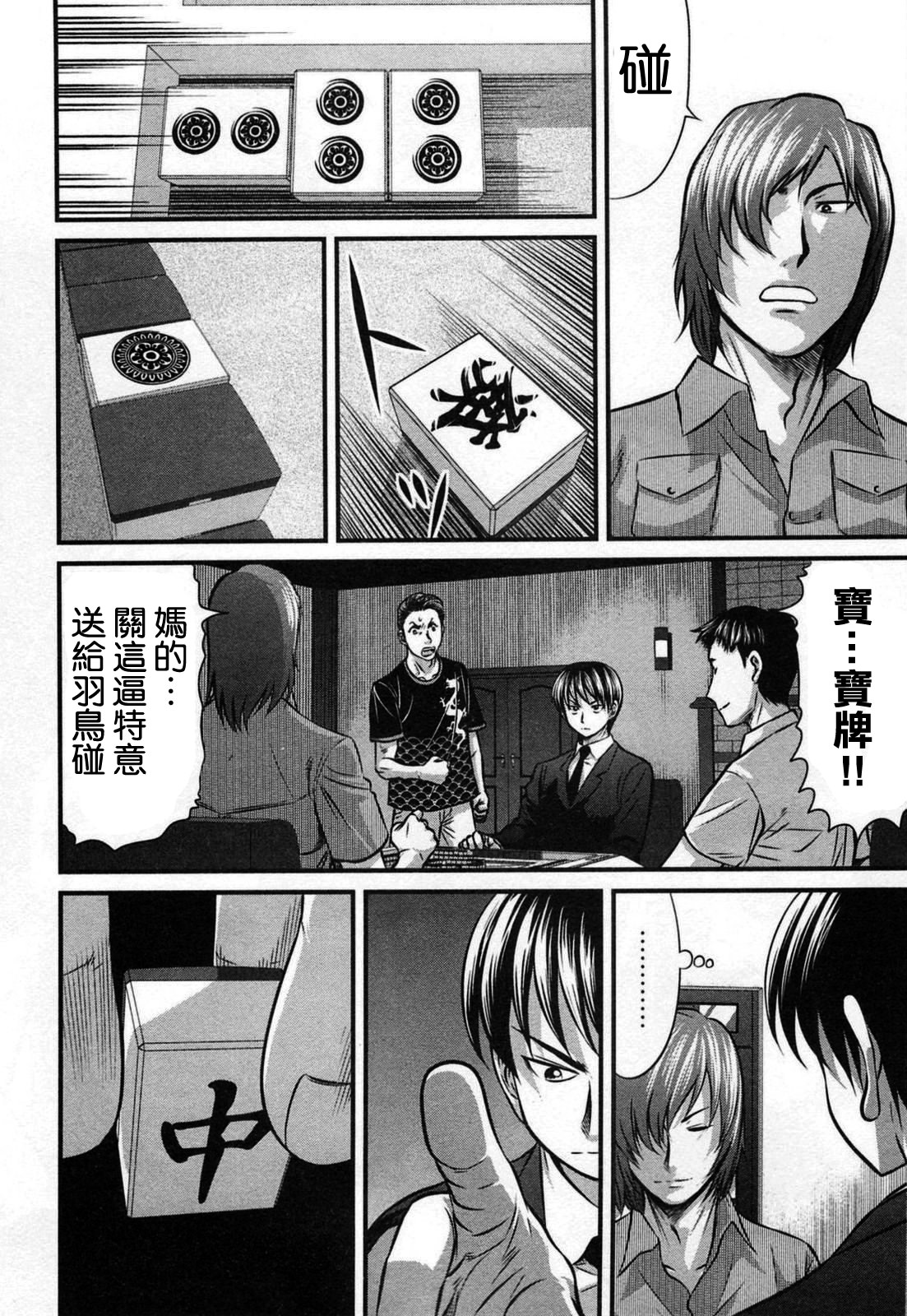 凍牌~人柱篇~: 05話 - 第2页