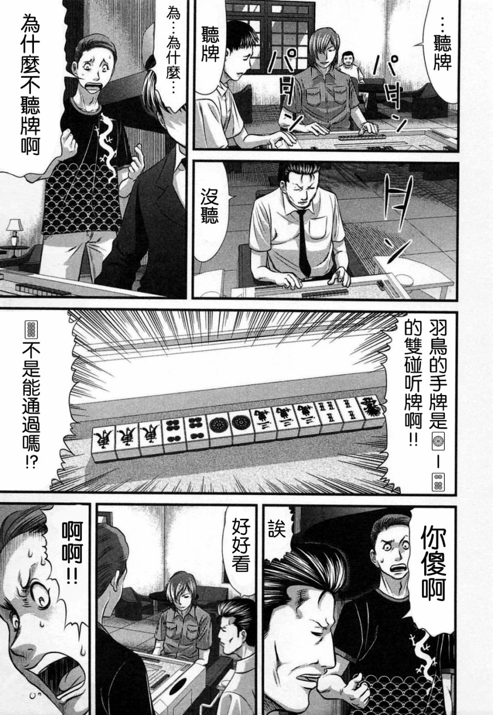 凍牌~人柱篇~: 07話 - 第11页