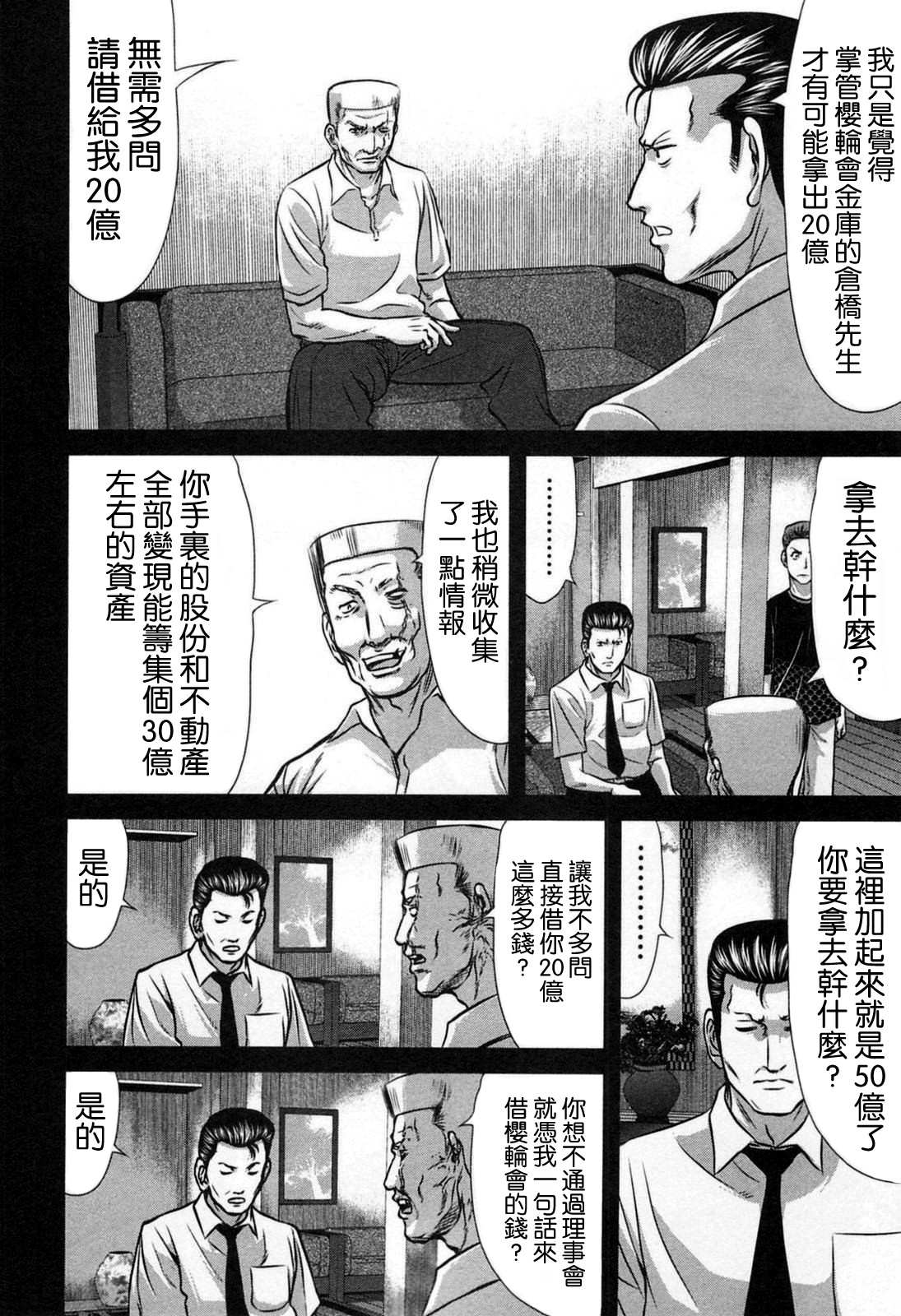 凍牌~人柱篇~: 09話 - 第9页