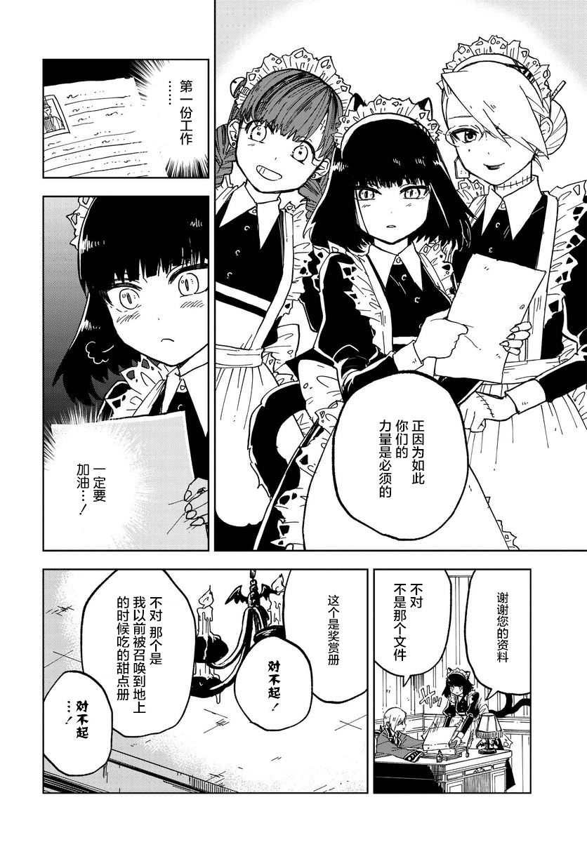 怪物女仆的華麗工作: 02話 - 第6页