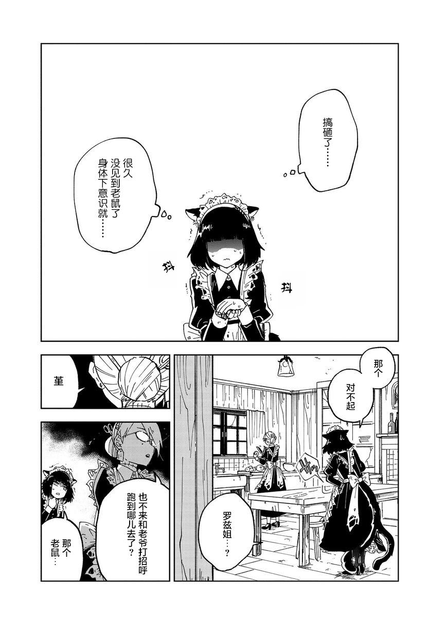 怪物女仆的華麗工作: 02話 - 第13页