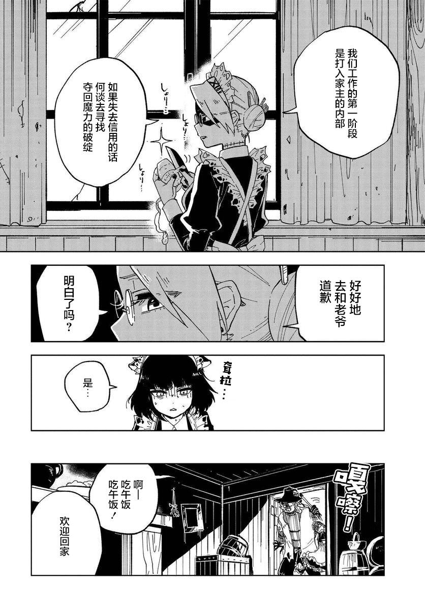 怪物女仆的華麗工作: 02話 - 第14页