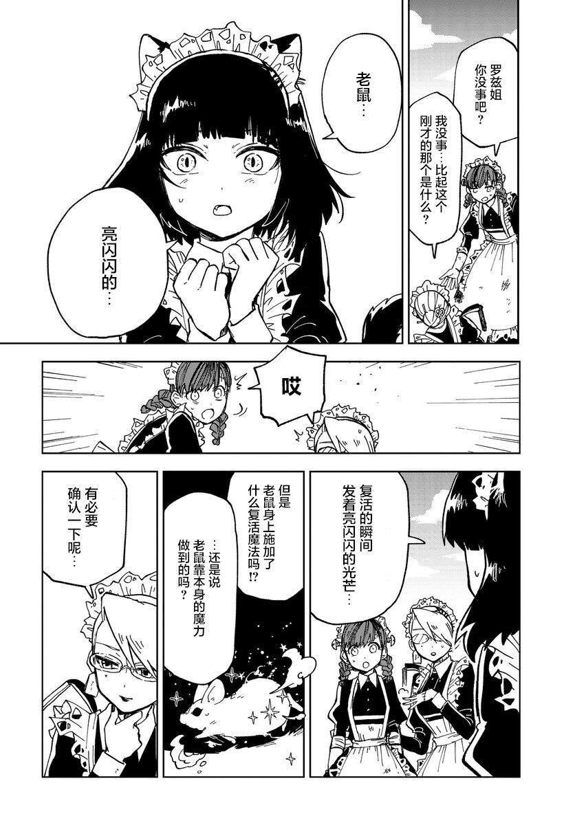 怪物女仆的華麗工作: 02話 - 第20页