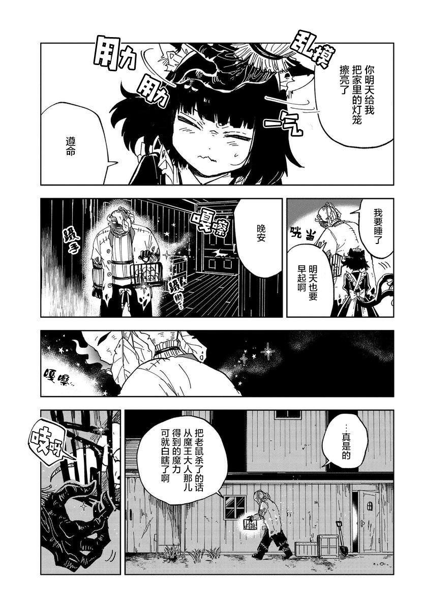 怪物女仆的華麗工作: 02話 - 第23页