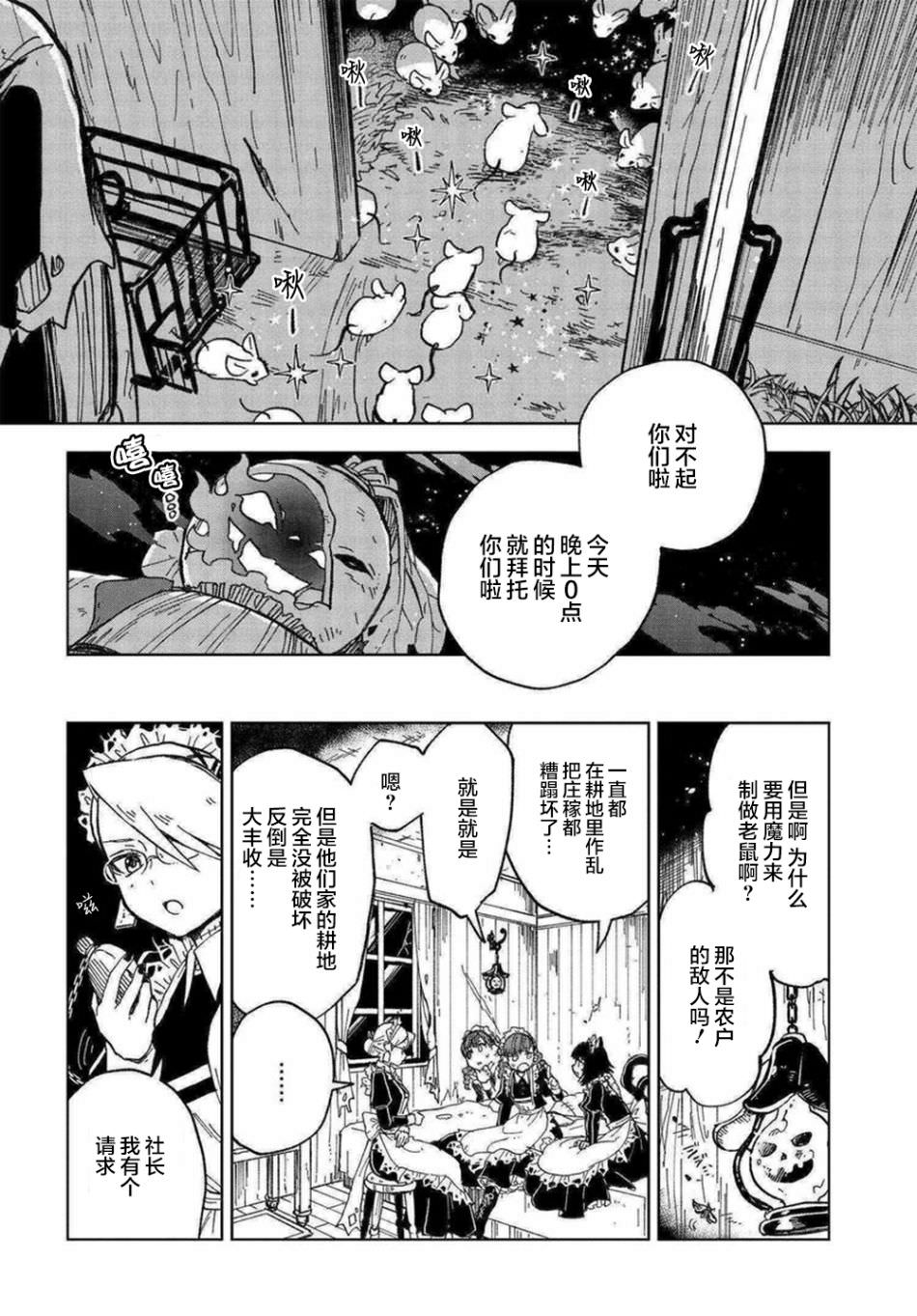 怪物女仆的華麗工作: 02話 - 第24页