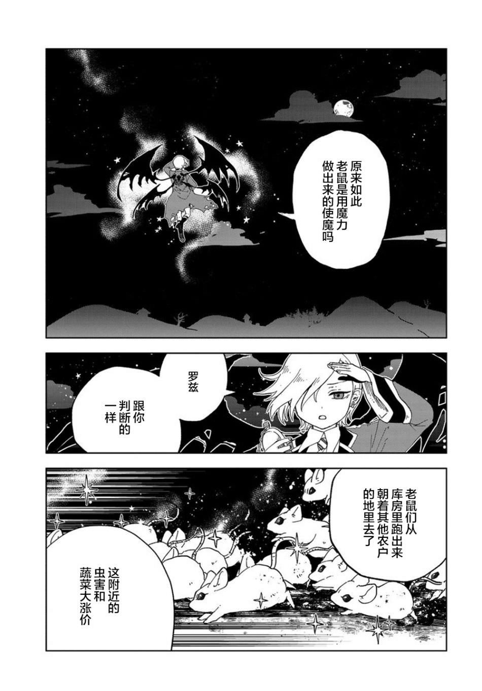 怪物女仆的華麗工作: 02話 - 第25页