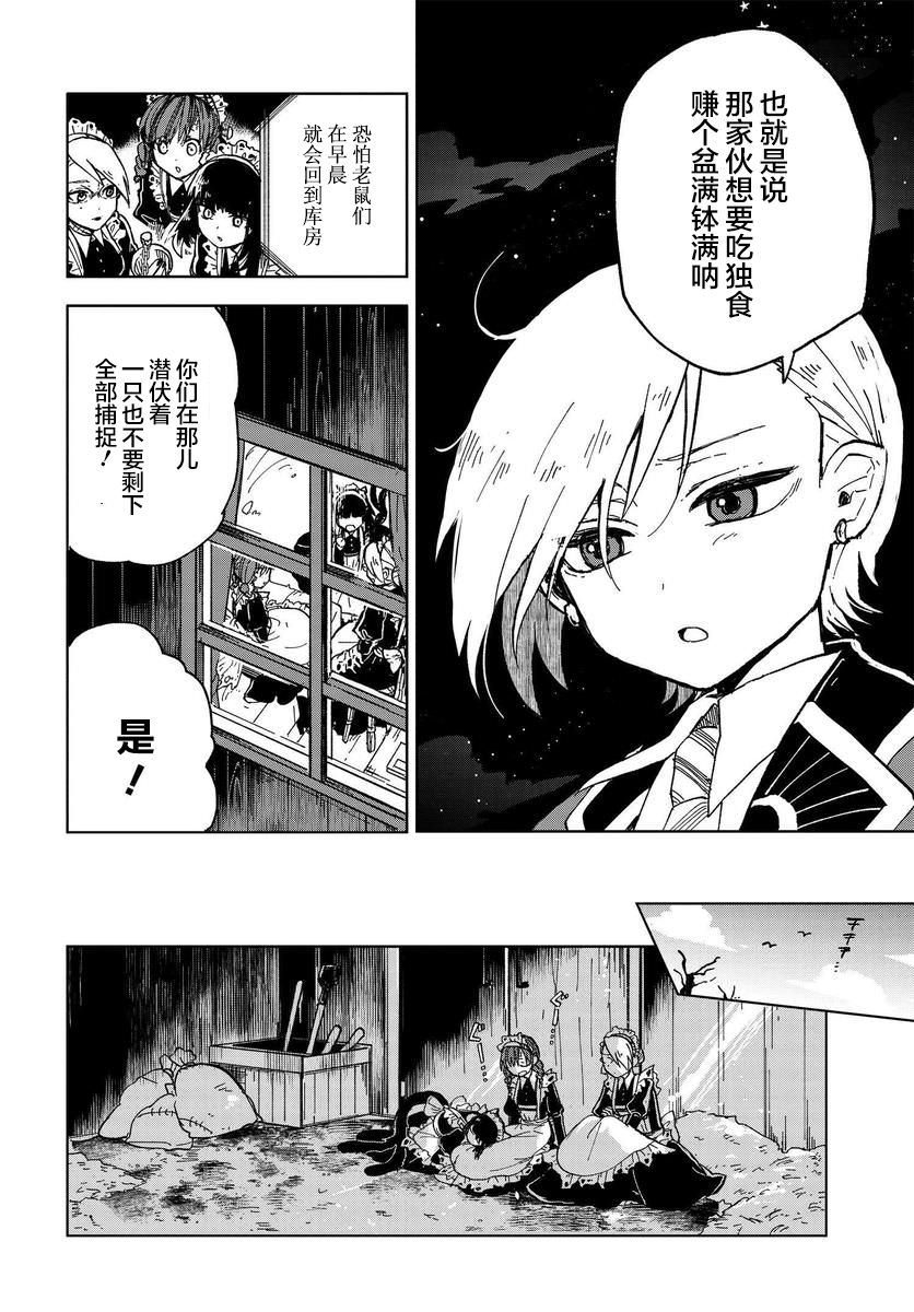 怪物女仆的華麗工作: 02話 - 第26页