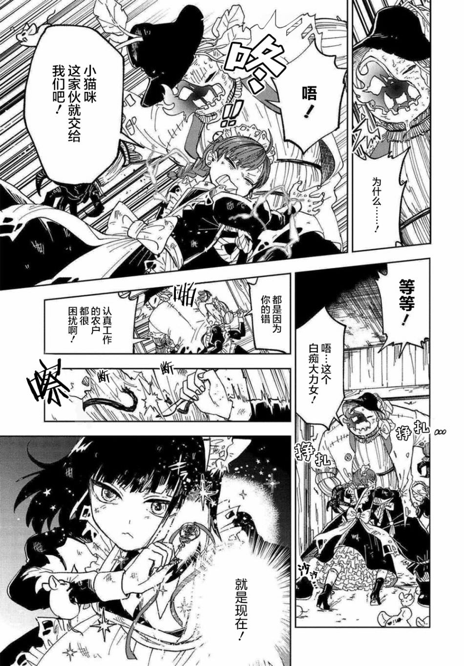 怪物女仆的華麗工作: 02話 - 第29页