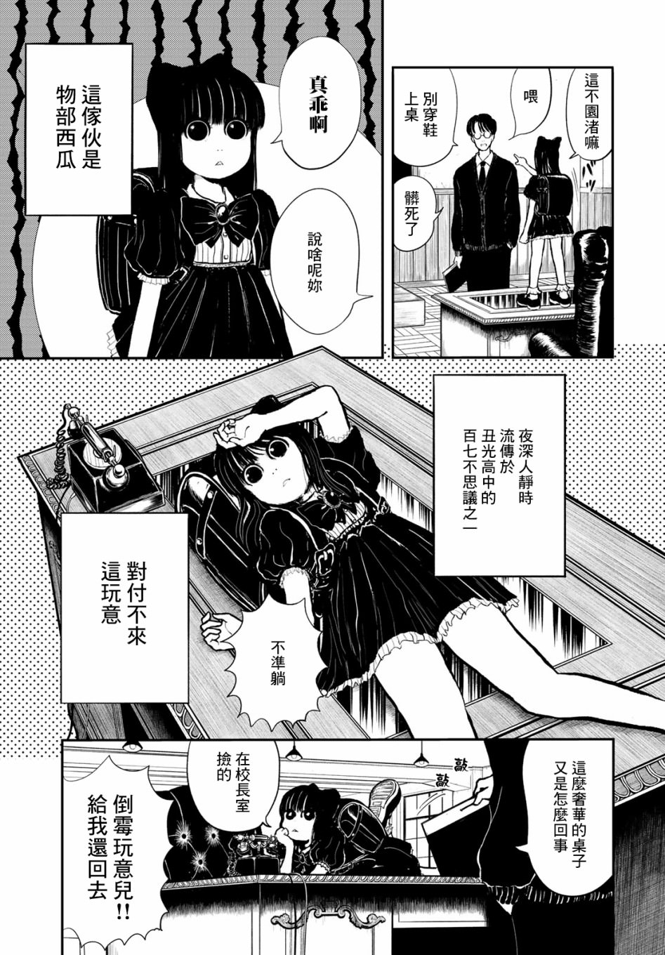 西瓜妹妹: 01話 - 第5页