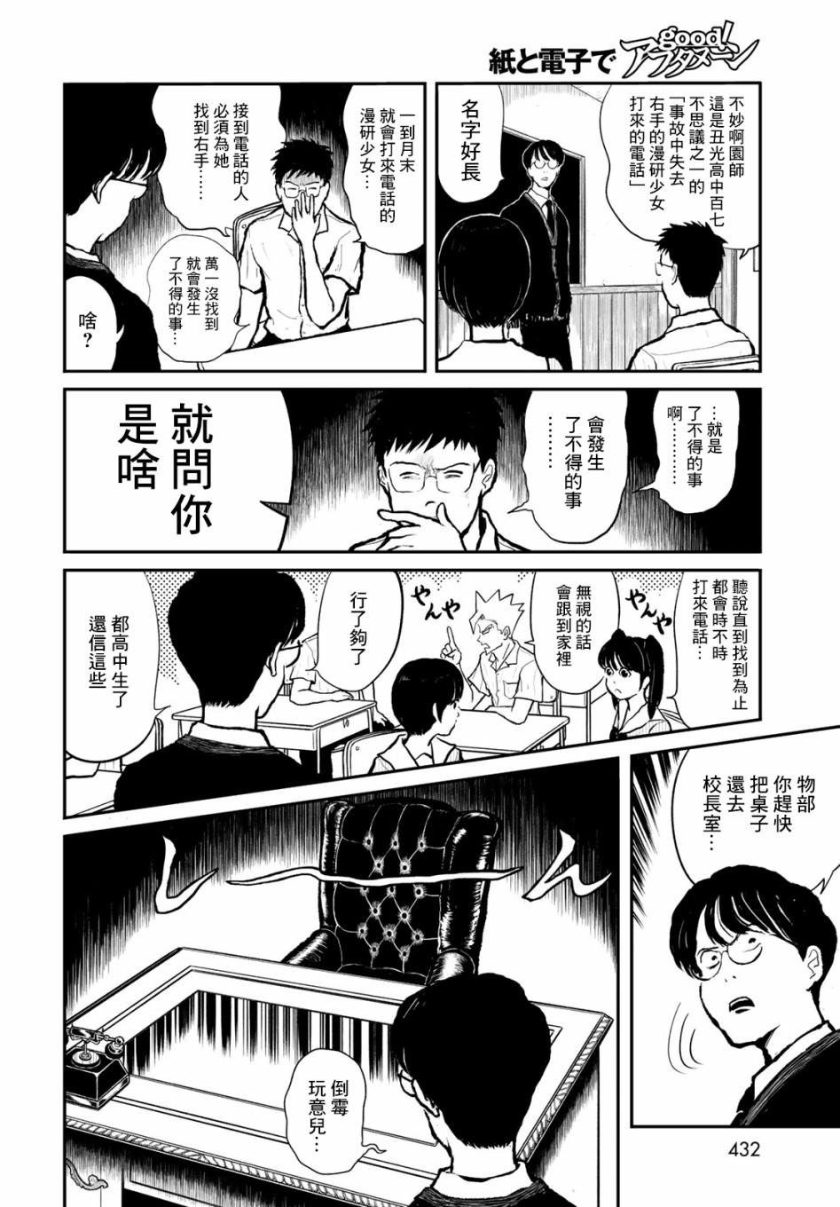 西瓜妹妹: 01話 - 第8页