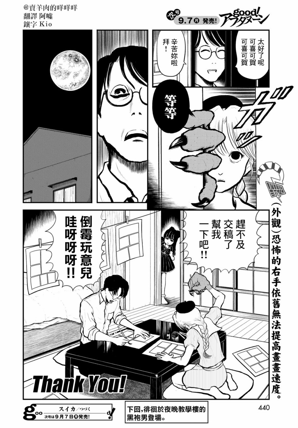 西瓜妹妹: 01話 - 第16页