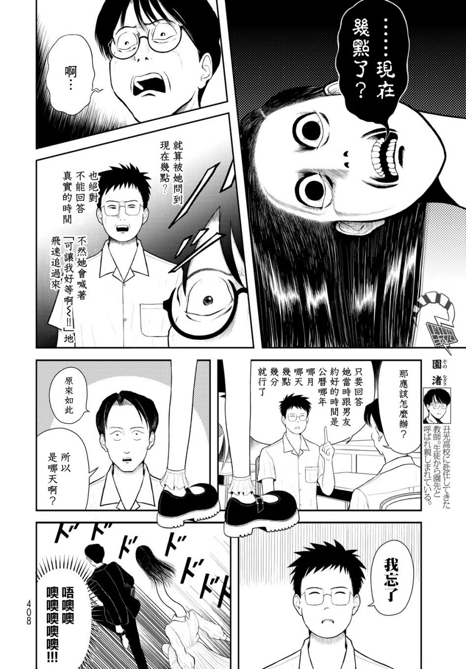 西瓜妹妹: 05話 - 第4页