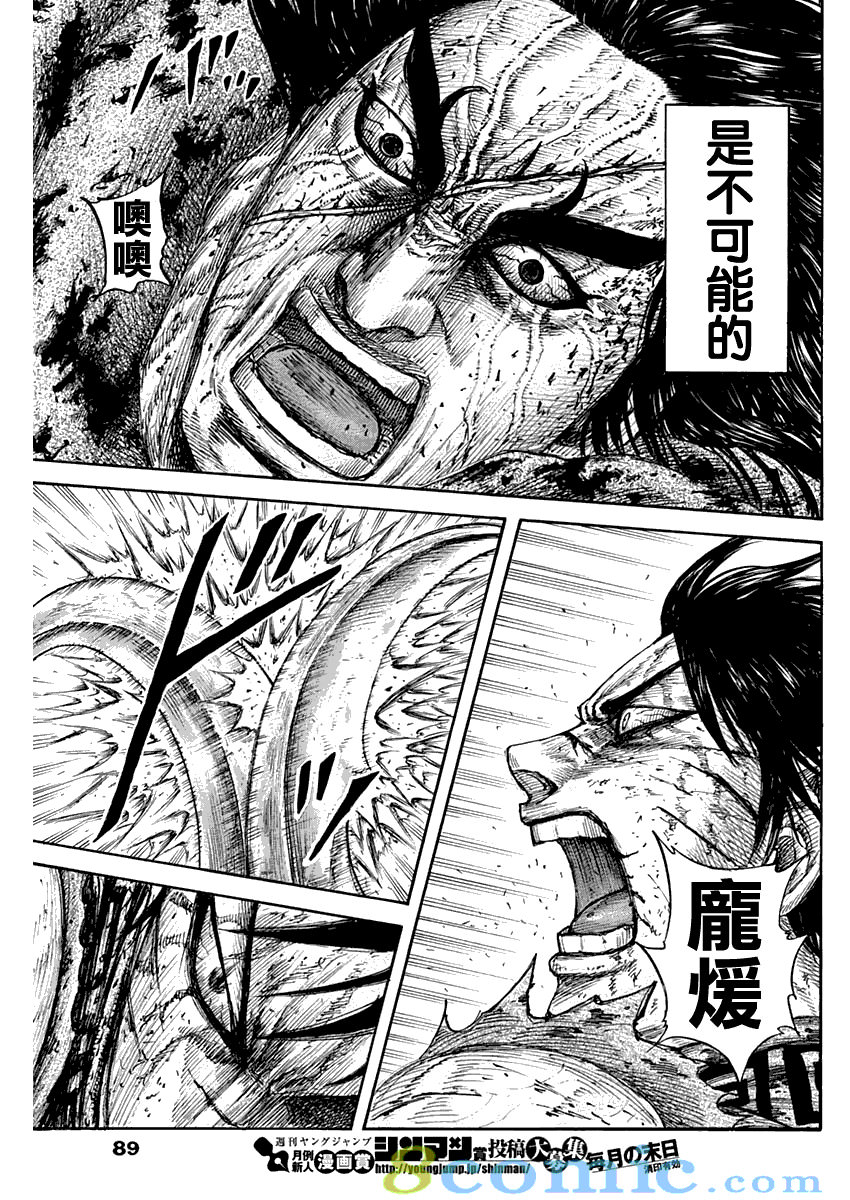 王者天下: 627話 - 第12页