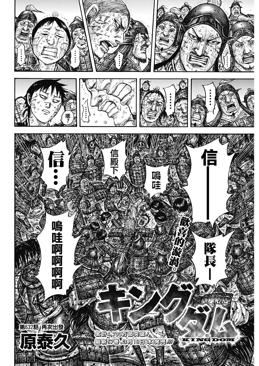 王者天下: 632話 - 第2页