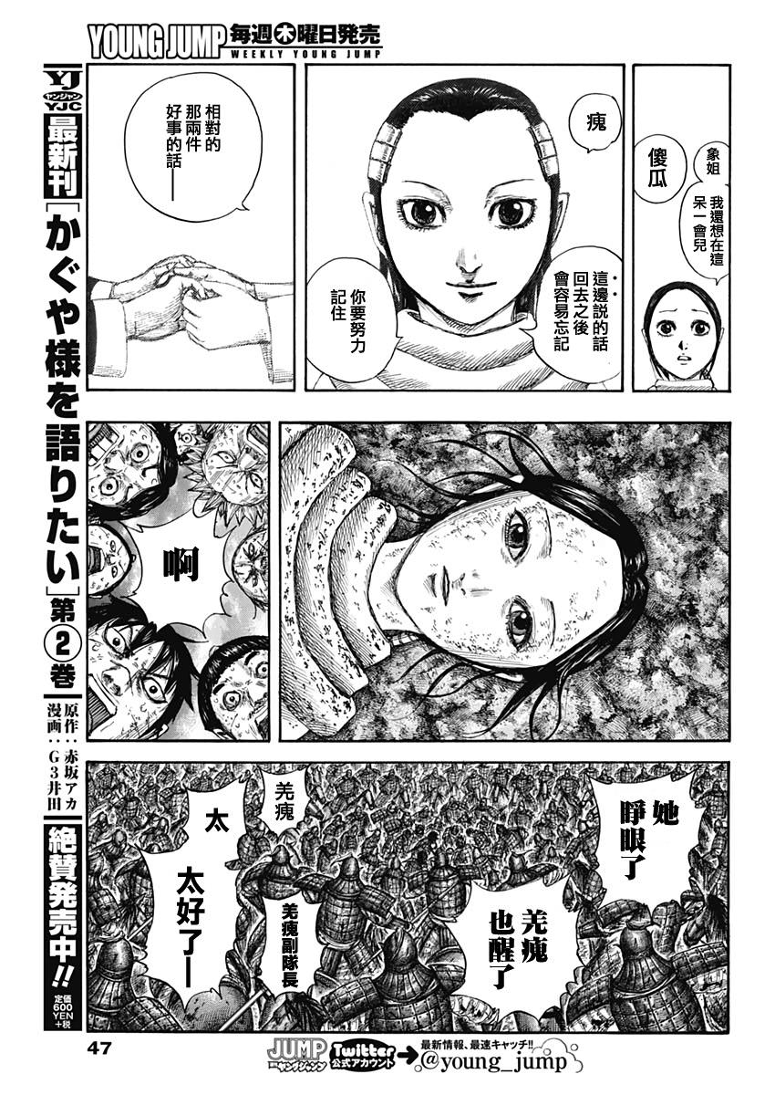 王者天下: 632話 - 第9页