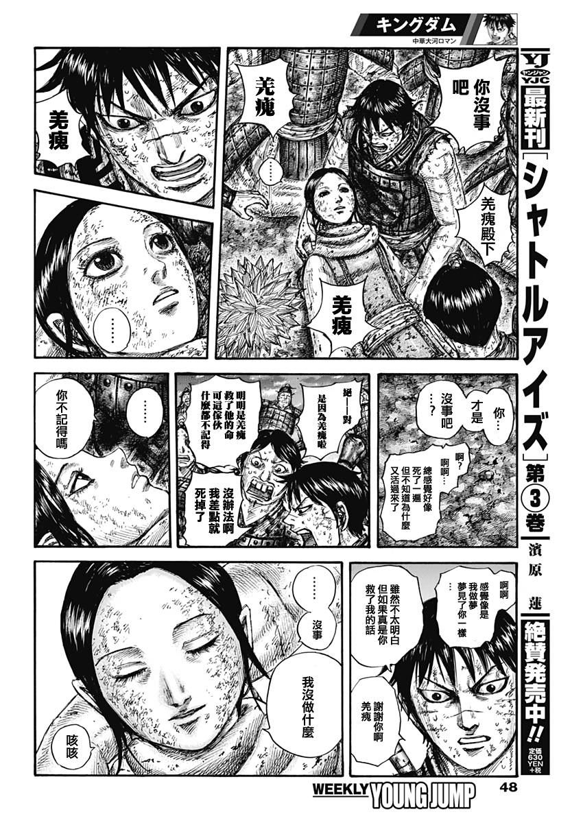 王者天下: 632話 - 第10页