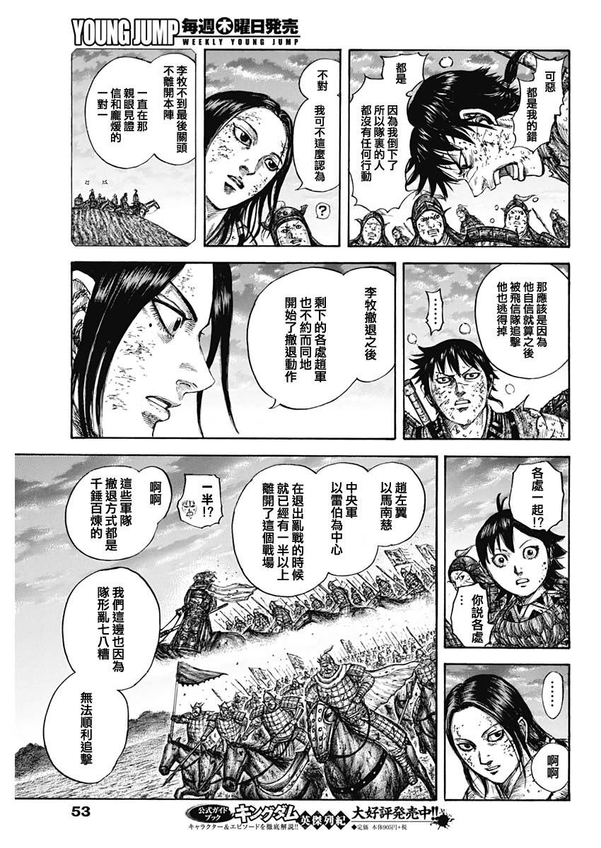 王者天下: 632話 - 第15页