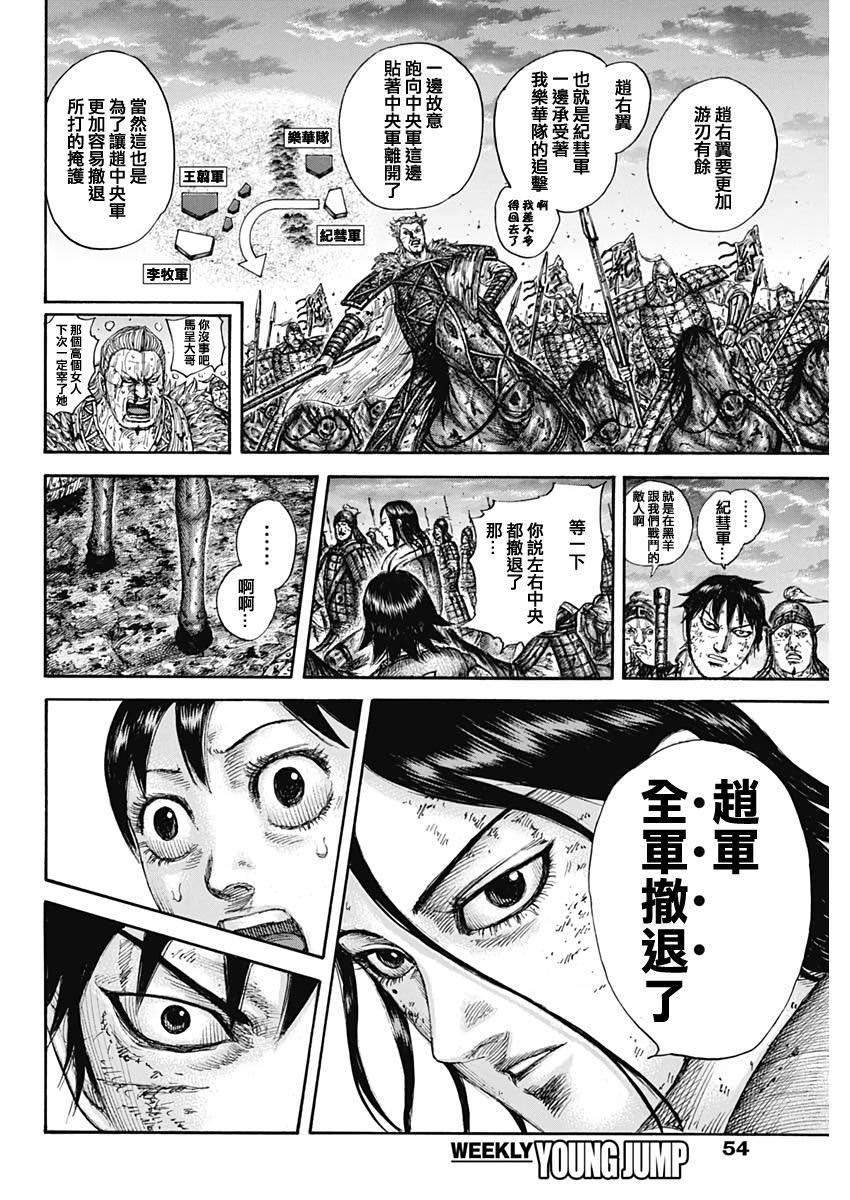 王者天下: 632話 - 第16页