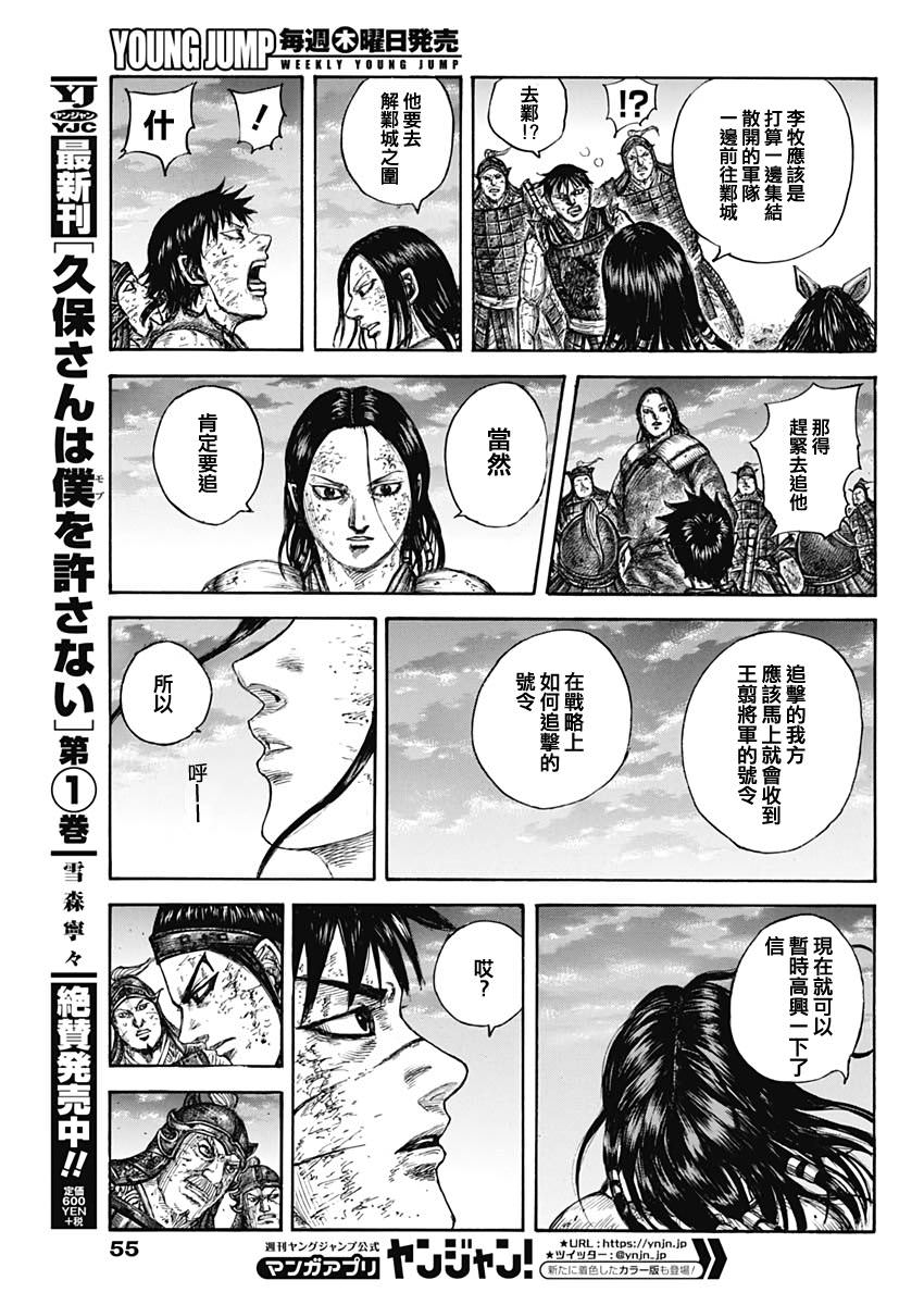 王者天下: 632話 - 第17页