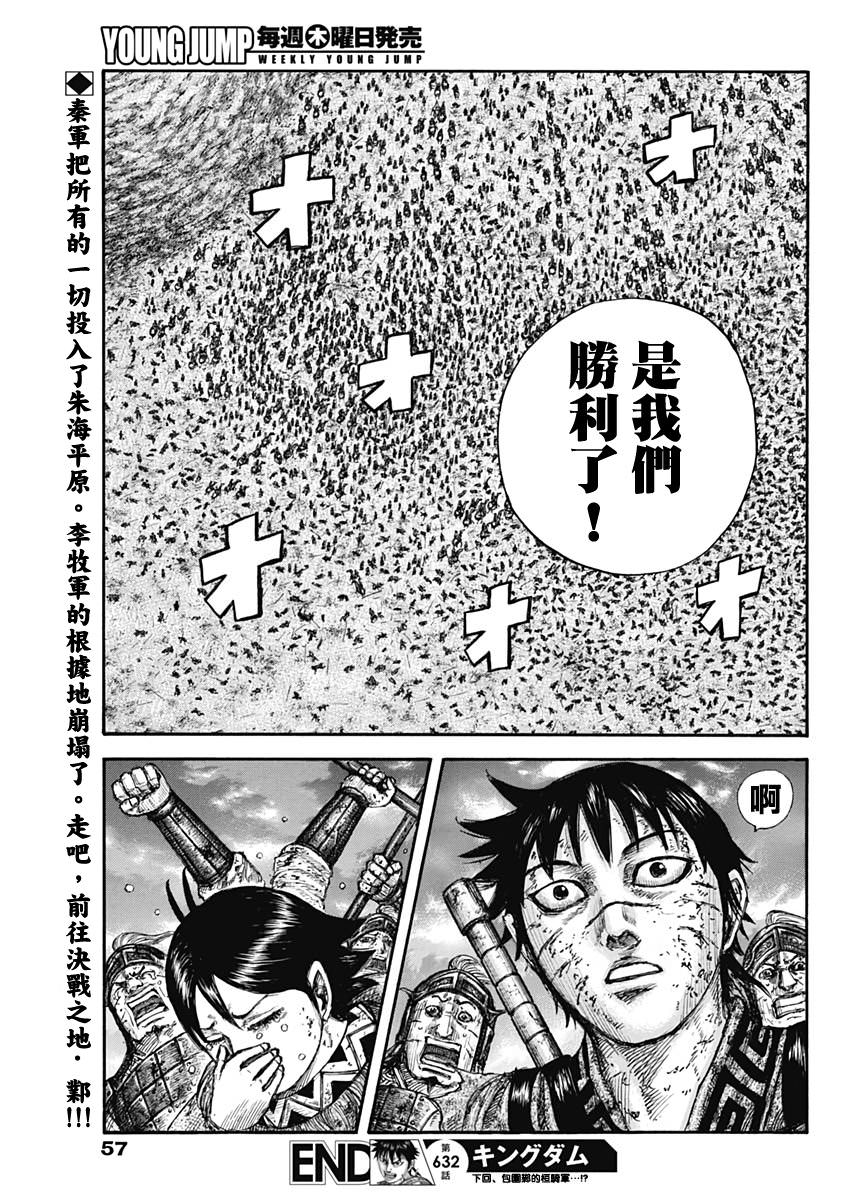 王者天下: 632話 - 第19页