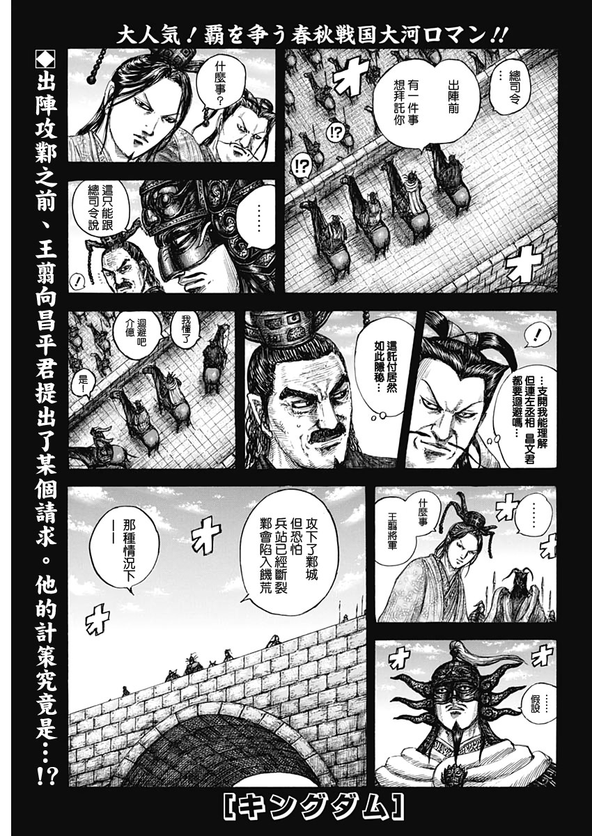 王者天下: 638話 - 第1页