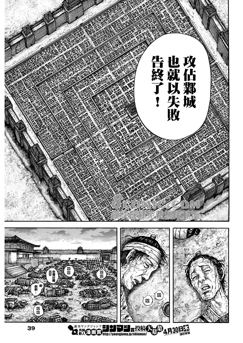 王者天下: 638話 - 第7页