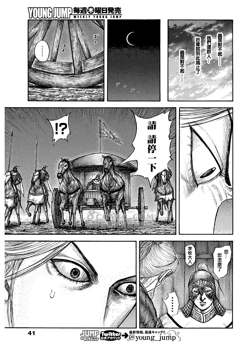 王者天下: 638話 - 第9页