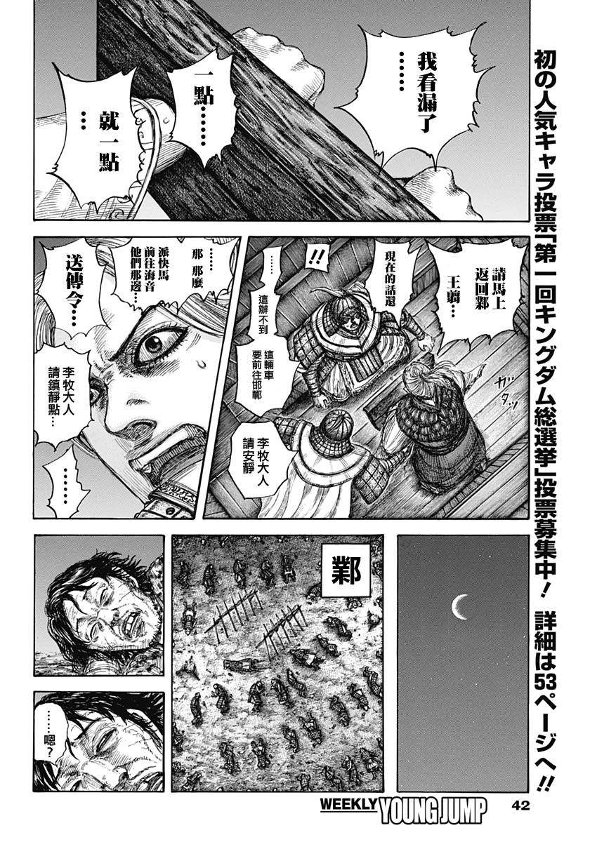 王者天下: 638話 - 第10页