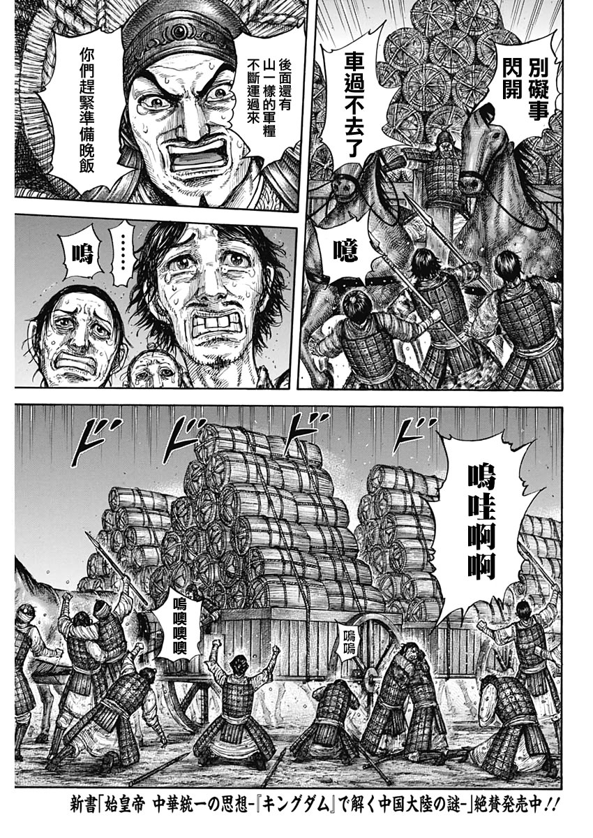 王者天下: 638話 - 第14页