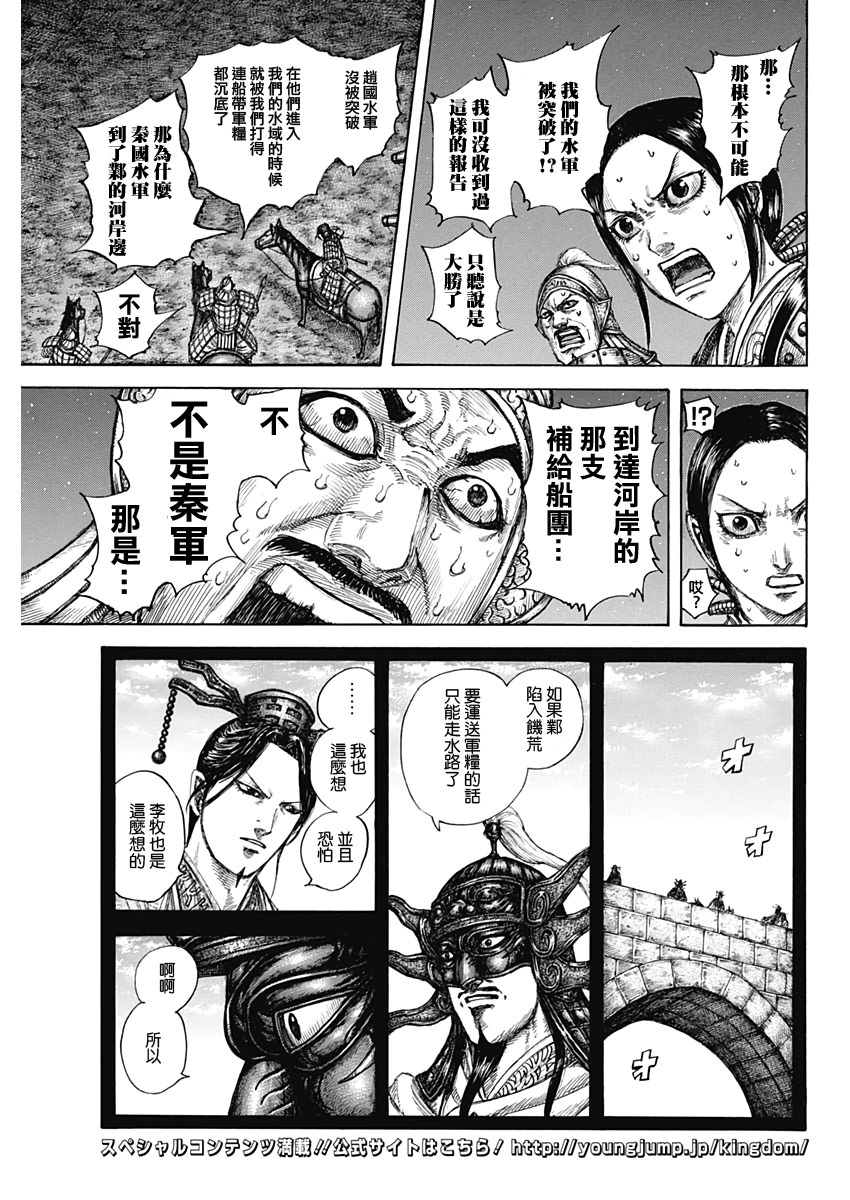 王者天下: 638話 - 第16页