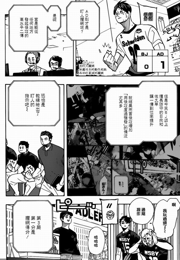 排球少年: 390話 - 第5页