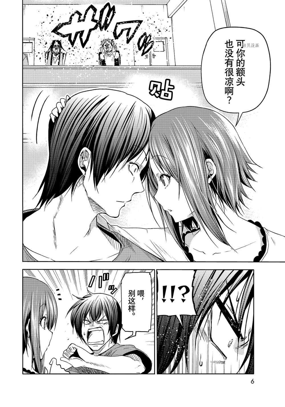 GrandBlue: 74話 - 第3页